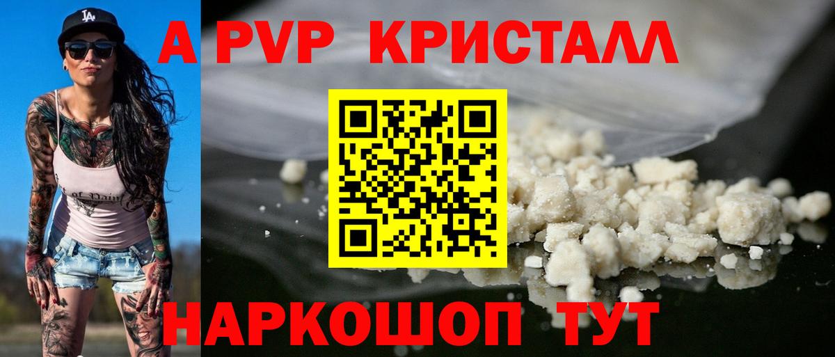 APVP  Альфа ПВП Соль  Вход с VPN  A-PVP VHQ  Каменск-Уральский  A PVP Соль 