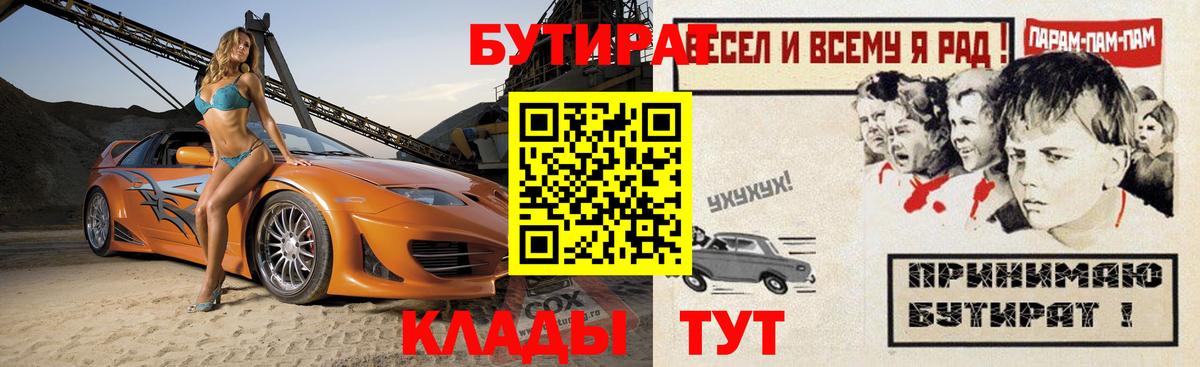 Бутират бутик Каменск-Уральский