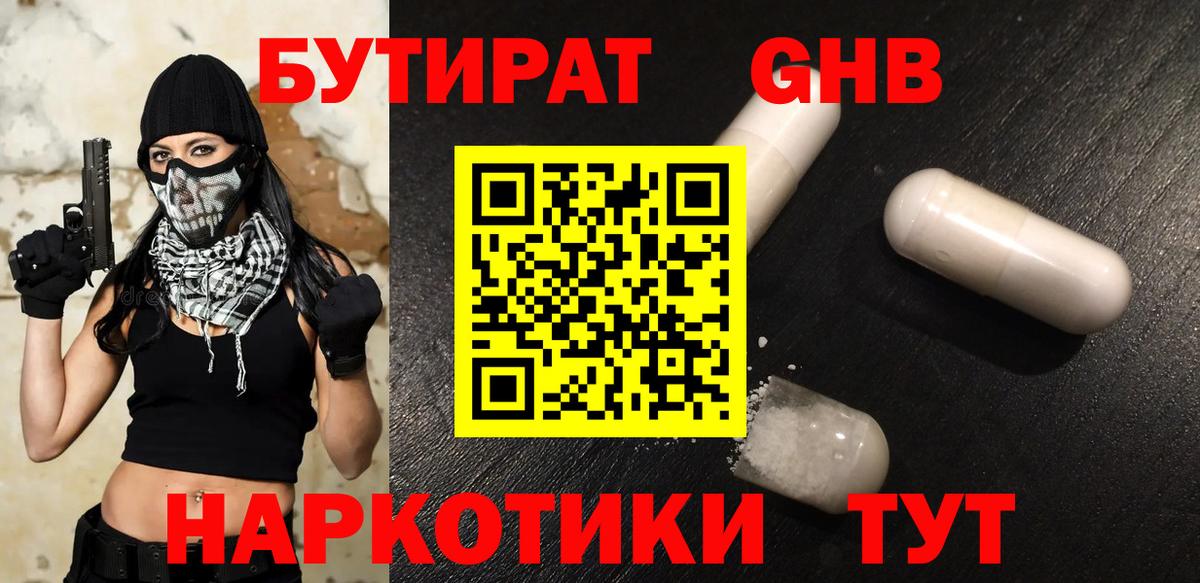 Каменск-Уральский  БУТИРАТ вода  Вход с VPN 