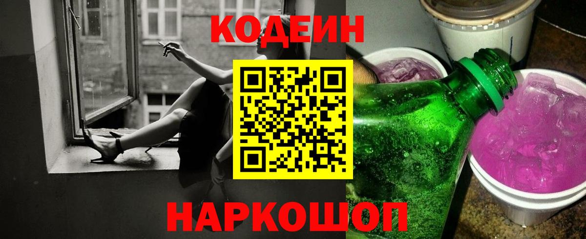 Каменск-Уральский  Кодеиновый сироп Lean напиток Lean (лин)  Вход с VPN 
