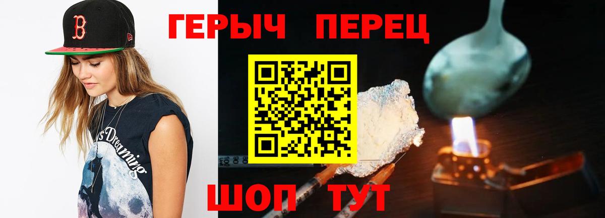 ГЕРОИН хмурый Каменск-Уральский